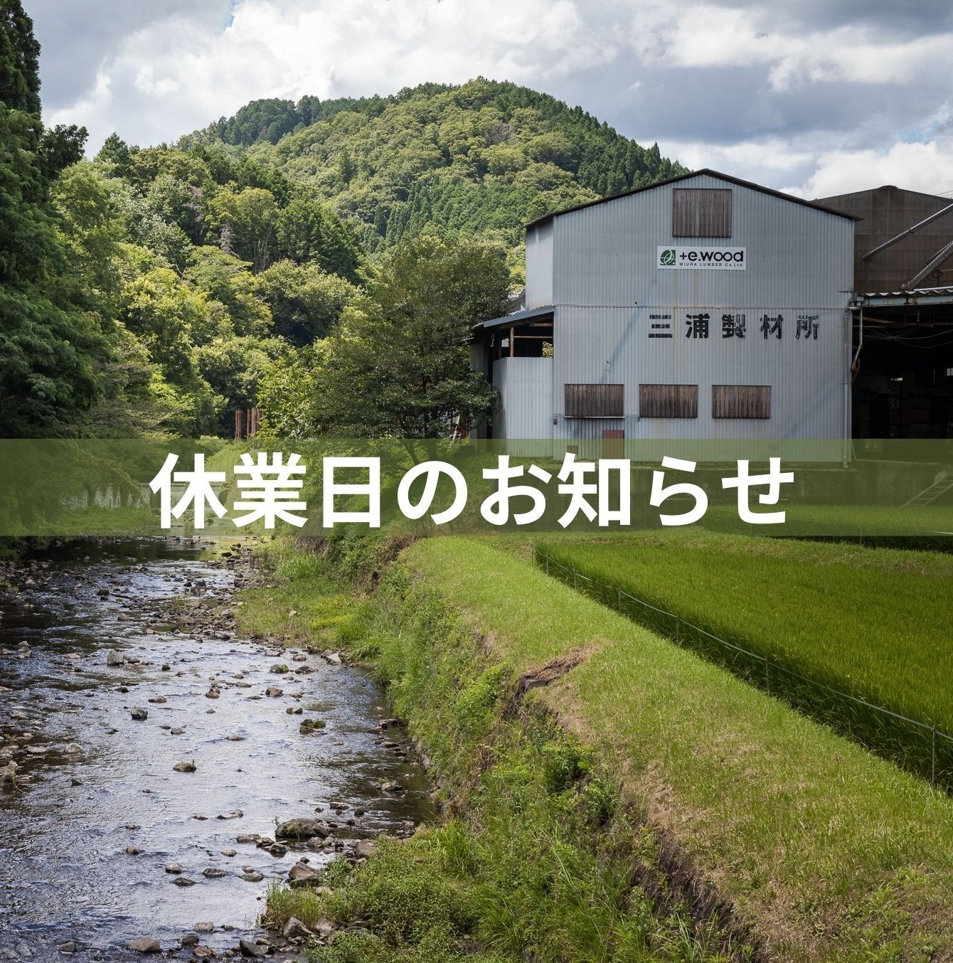 ゴールデンウィーク休業日のお知らせ