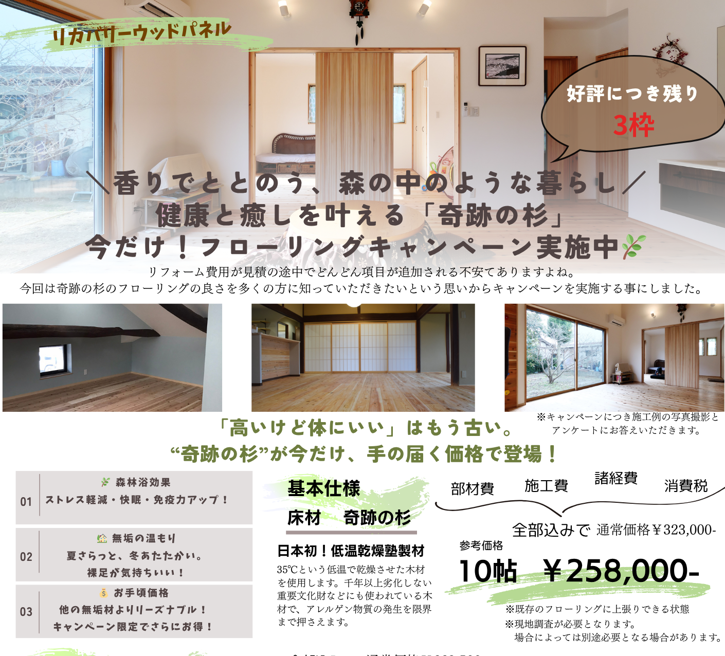 フローリングキャンペーン実施中