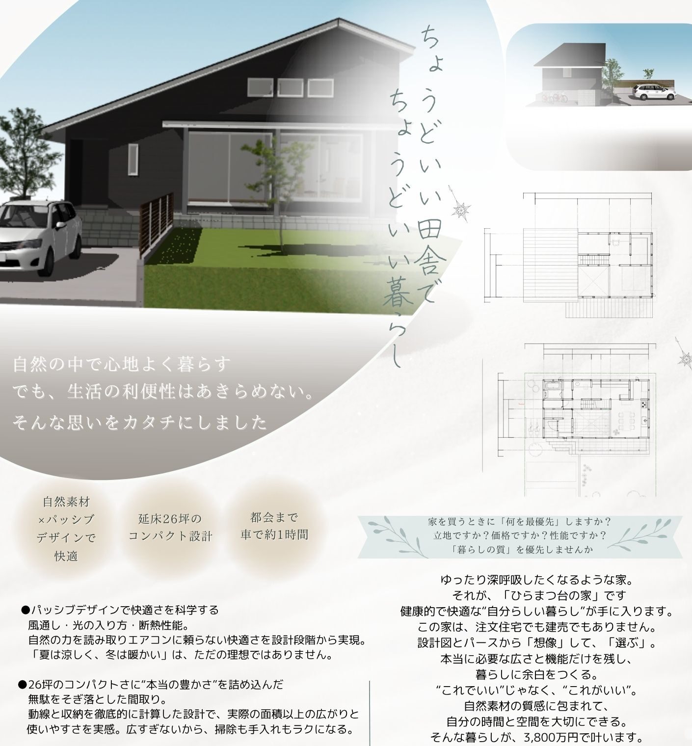 ― 自然素材がつくる、心がほぐれる家 ―