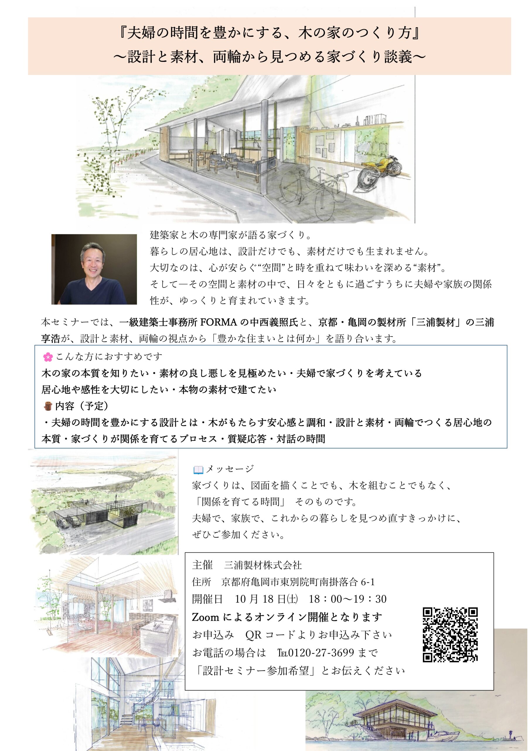 10月18日（金）18:00〜オンライン対談セミナー