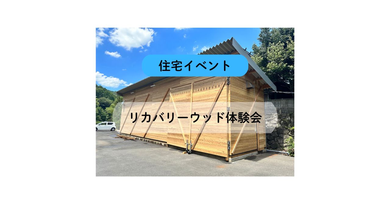 「リカバリーウッド体験会」を開催しました。