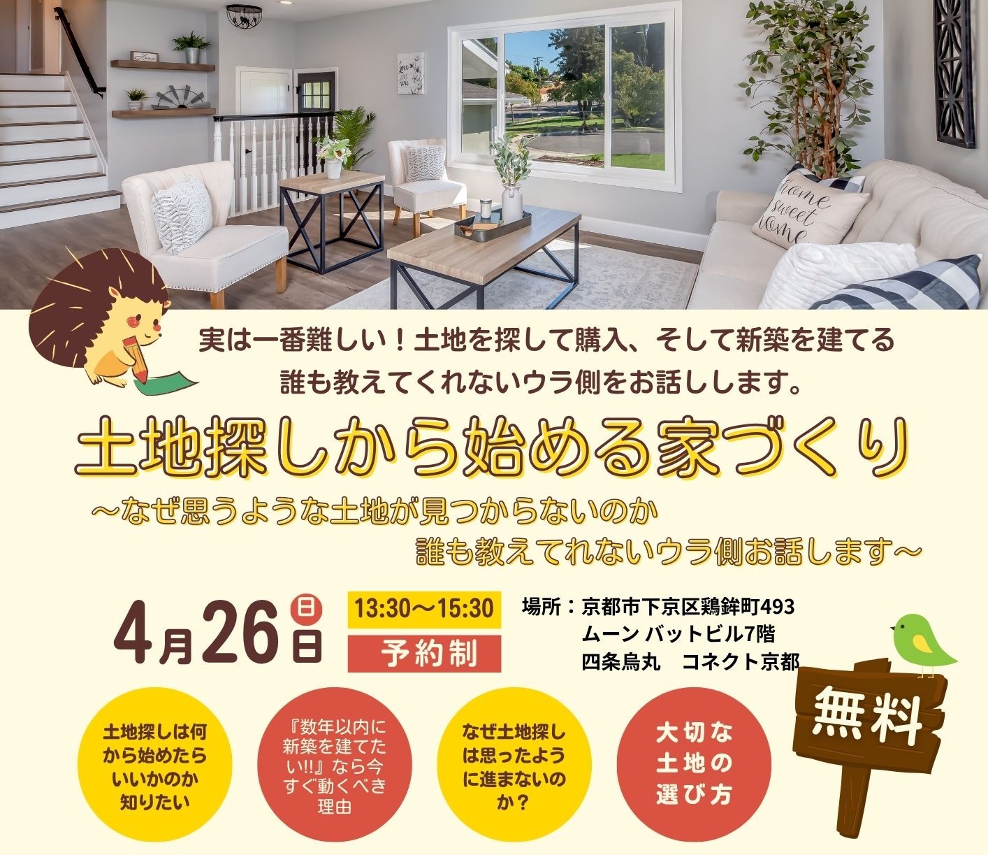 土地探しから始める家づくり