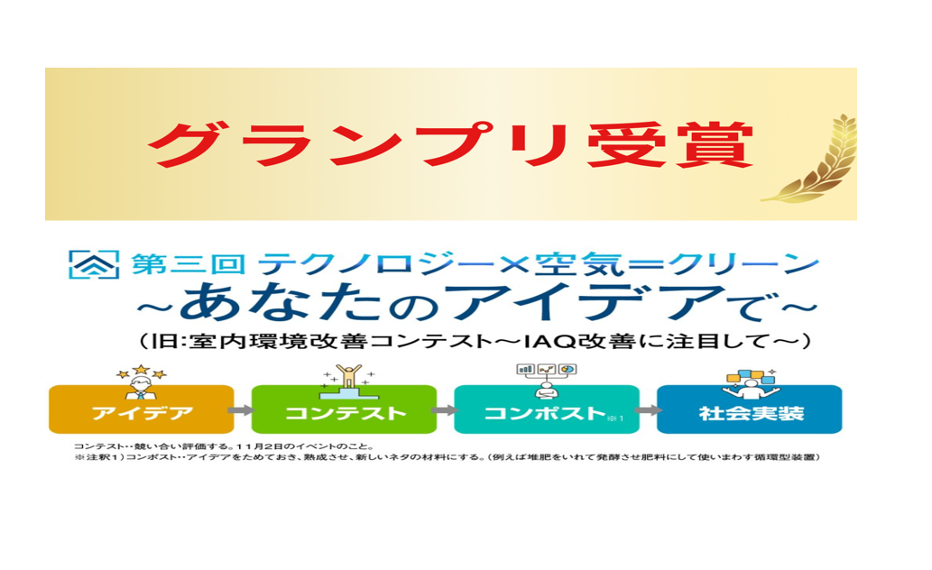 室内環境改善コンテストでグランプリ受賞！！/京都・亀岡市の材木屋「三浦製材」