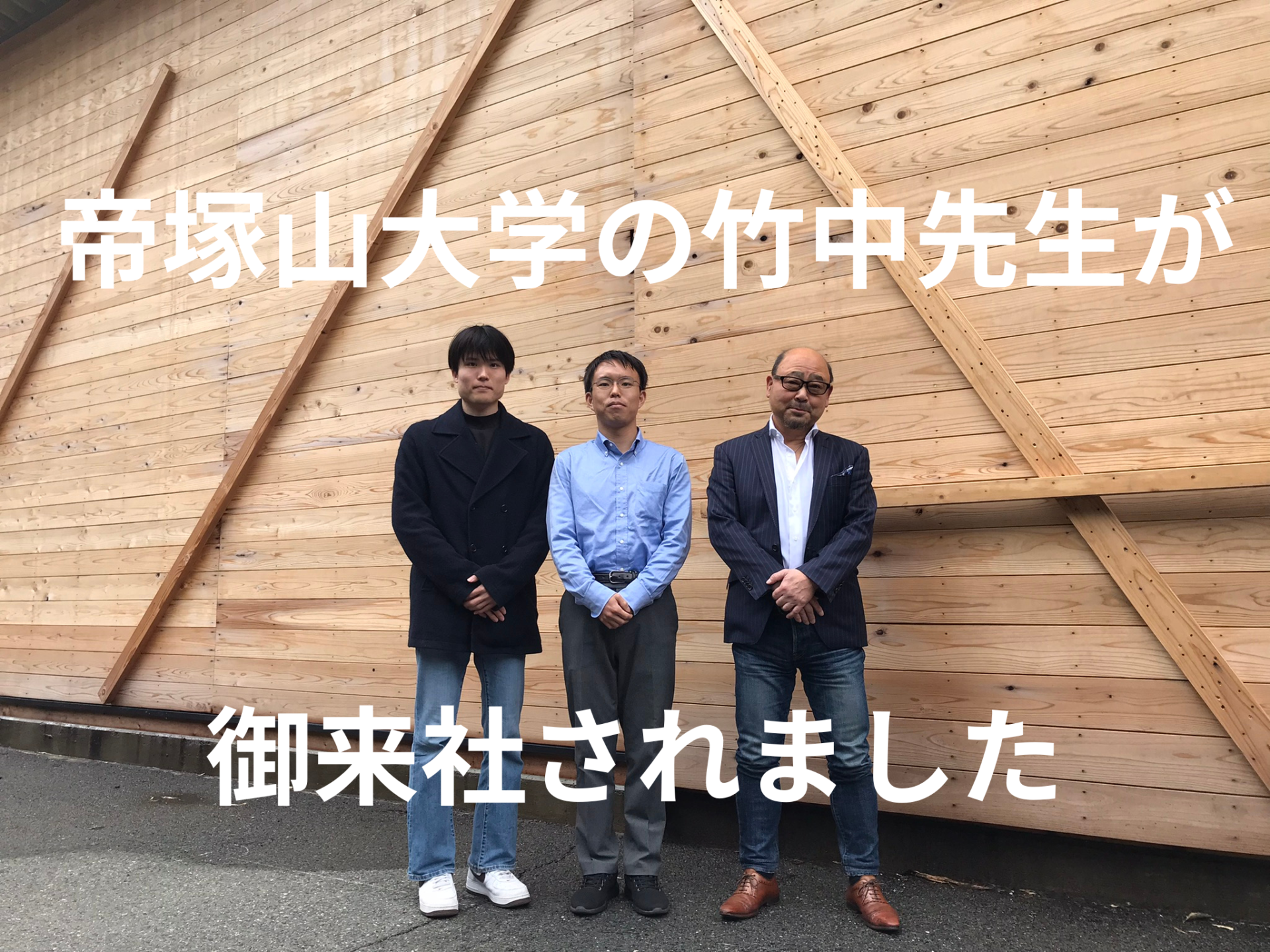 帝塚山大学、竹中先生と森林経営の改善について語る。