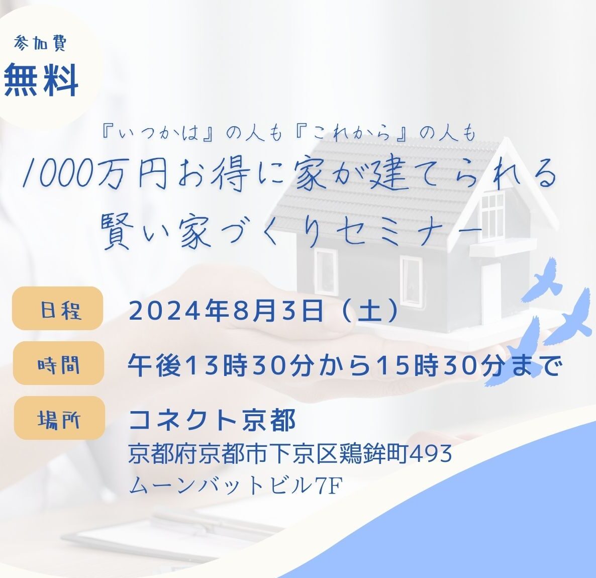 8月3日（土）にセミナーを開催いたします。